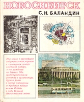 Новосибирск артикул 6404c.