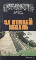 За птицей Кецаль артикул 6417c.