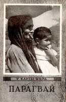 Парагвай артикул 6424c.