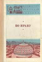 По Ирану артикул 6428c.