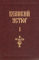 Великий Устюг В двух книгах Книга 1 артикул 6459c.