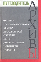 Архивы России Путеводители артикул 6460c.
