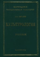 Культурология Учебник артикул 6229c.