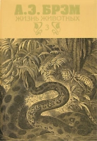 Жизнь животных В 3 томах Том 3 Пресмыкающиеся Земноводные Рыбы Беспозвоночные артикул 6294c.
