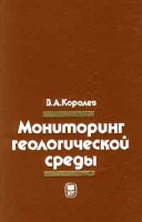 Мониторинг геологической среды артикул 6318c.