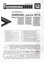Набор схем `Телевизоры №12` Телевизоры Samsung, шасси S51A артикул 6377c.