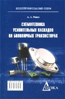 Схемотехника усилительных каскадов на биполярных транзисторах артикул 6394c.