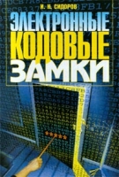 Электронные кодовые замки артикул 6397c.