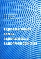 Радиоэлектронная борьба: Т 2 радиоразведка и радиопротиводействие артикул 6398c.