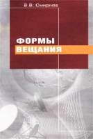 Формы вещания артикул 6399c.