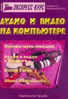 Аудио и видео на компьютере артикул 6438c.