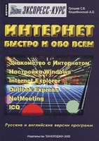 Интернет - быстро и обо всем артикул 6439c.