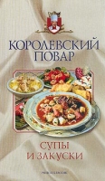 Супы и закуски артикул 6457c.