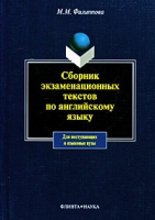 Сборник экзаменационных текстов по английскому языку артикул 6471c.