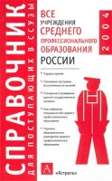 Все учреждения среднего профессионального образования России артикул 6472c.