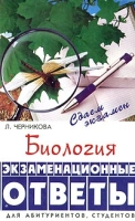 Биология Экзаменационные ответы артикул 6483c.