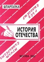 История Отечества Справочные материалы артикул 6494c.
