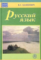 Русский язык Дидактический и справочный материал артикул 6496c.