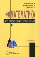 Математика для поступающих в техникумы артикул 6497c.